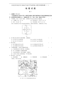 河北省石家庄市2010年高中毕业班复习教学质量检测(一)(地理)word