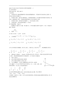 河北省石家庄市2013届高三质量检测(二)数学理试题Word版含答案