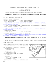 河北省石家庄市2013届高三质量检测(二)文科综合试题Word版