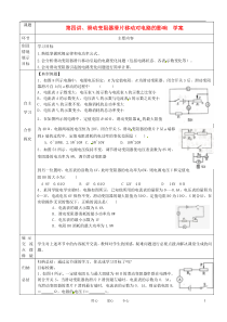 河北省石家庄市42中八年级物理下册《8.4滑动变阻器滑片移动对电路的影响》学案人教新课标版