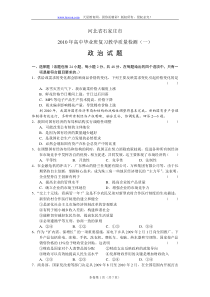 河北省石家庄市高中毕业班复习教学质量检测(一)(政治)word