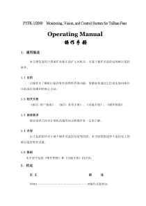 新工广抽风机操作说明书