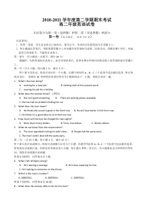 河北省衡水中学10-11学年高二下学期期末考试(英语)