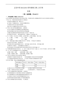 河北省正定中学2013届高三10月月考生物试题