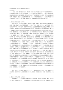 新学期开学高一年级全体教师会上的讲话