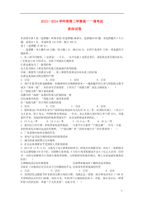 河北省衡水中学2013-2014学年高一政治下学期一调考试试题新人教版