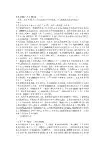 北京大学校友关于金融讲座