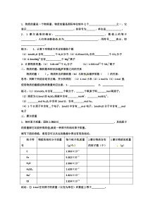 河北省衡水中学高中化学必修一学案1-2-1化学计量在实验中的应用