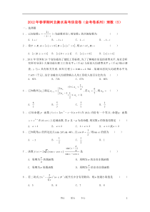 河北省衡水市2012年高考数学信息卷(金考卷系列)(5)理