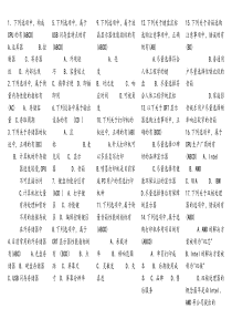 河北省计算机考试试题