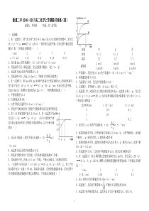 新建二中2016—2017高二化学上学期限时训练(四)