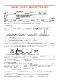 河北省迁安一中高二生物一基因工程的应用学案新人教版