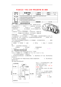 河北省迁安一中高二生物呼吸过程学案新人教版