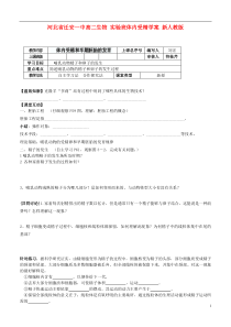 河北省迁安一中高二生物实验班体内受精学案新人教版