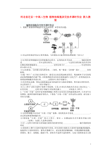 河北省迁安一中高二生物植物体细胞杂交技术课时作业新人教版