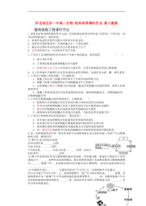 河北省迁安一中高二生物组织培养课时作业新人教版