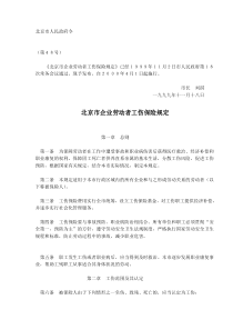 北京市企业劳动者工伤保险规定(doc11)(1)