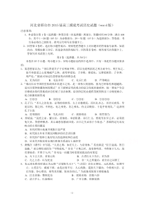 河北省邢台市2015届高三摸底考试历史试题Word版含答案