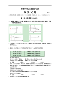 河北省邯郸市2014届9月高三摸底考试政治试题Word版含答案(2013高考)