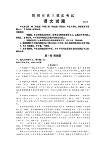 河北省邯郸市2015届高三上学期摸底考试语文试题Word版含答案