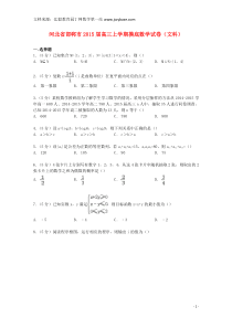 河北省邯郸市2015届高三数学上学期摸底试卷文(含解析)