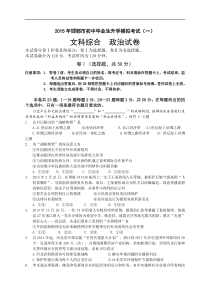 河北省邯郸市2015年初中毕业生升学模拟考试(一)政治试题