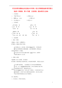 河北省青龙满族自治县逸夫中学高中语文第6专题自读课文假如学练案苏教版选修《现代散文选读》