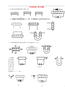 河北省高阳县宏润中学九年级物理全册《安培定则》练习试题