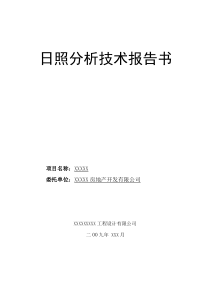 河北石家庄某高层住宅日照分析报告