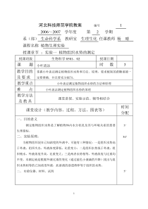 河北科技师范学院教案