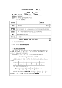 河北职业技术师范学院教案编号13