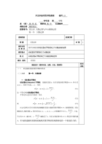 河北职业技术师范学院教案编号15