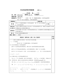 河北职业技术师范学院教案编号17