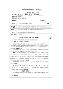 河北职业技术师范学院教案编号20