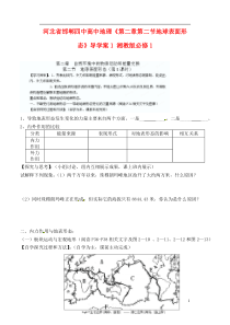 河北省邯郸四中高中地理《第二章第二节地球表面形态》导学案1湘教版必修1