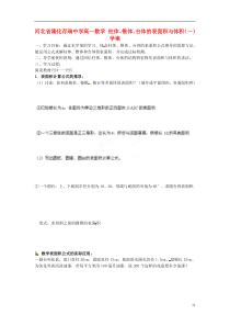 河北省隆化存瑞中学高一数学柱体锥体台体的表面积与体积(一)学案