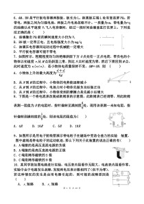 河北衡水中学高二上学期调考试物理试题Word版含答案