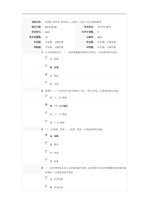 新思想新理念新举措党的十八届五中全会精神解读在线测试答案