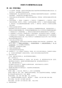 河南专升本管理学知识点总结共30页