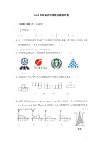 河南中招数学模拟试题