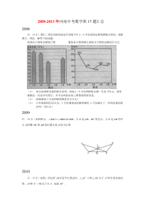 河南中考数学第17题汇总