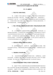 河南农村信用社常考金融知识复习题(简答题)