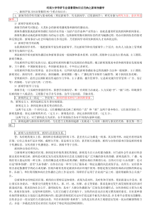 河南大学考研专业课暑期知识点归纳之新闻传播学