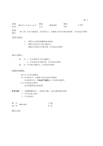 第一节道路运输的特点及其在国民经济中的地位