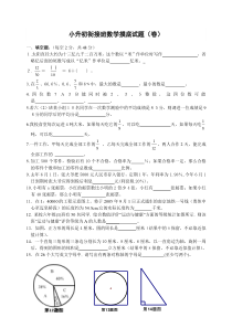 河南小升初数学摸底考试及答案