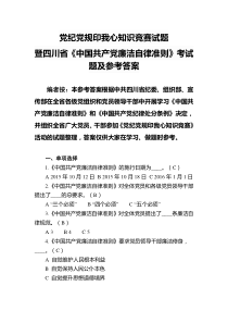 新改《党纪党规印我新则》考试题及参考答案