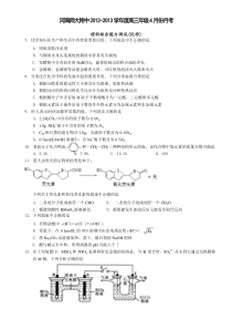 河南师大附中2013届高三4月份月考化学试题