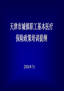 北京市外地农民工基本医疗保险暂行办法