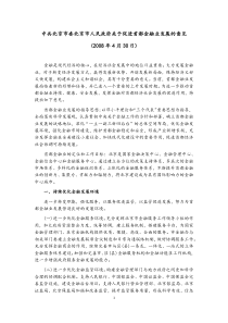 北京市委市政府发关于促进首都金融业发展的意见