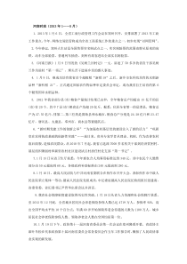 河南时政及练习题